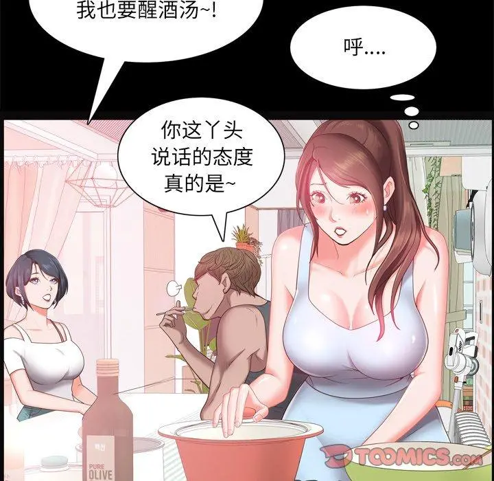 一次成瘾 第19话 第39页
