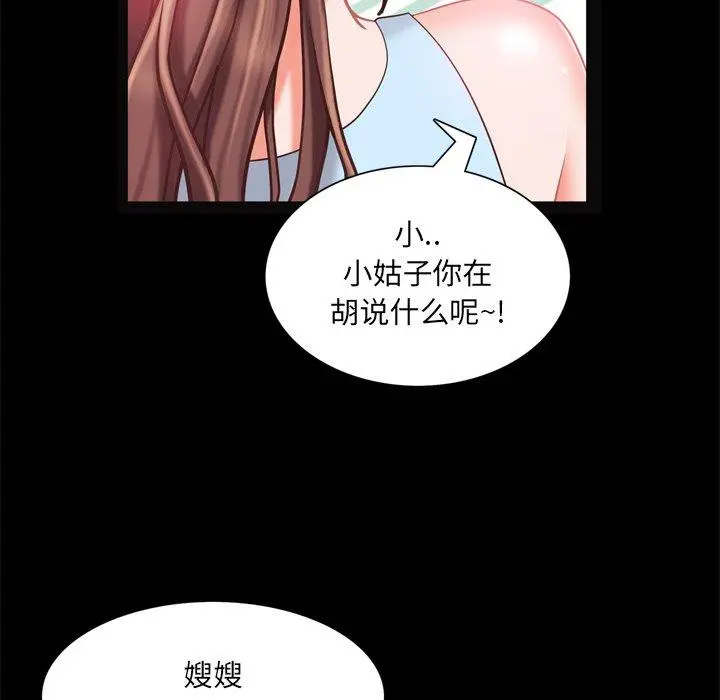 一次成瘾 第19话 第38页