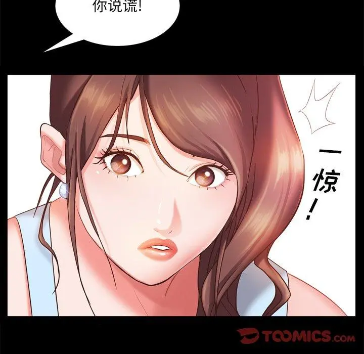 一次成瘾 第19话 第27页