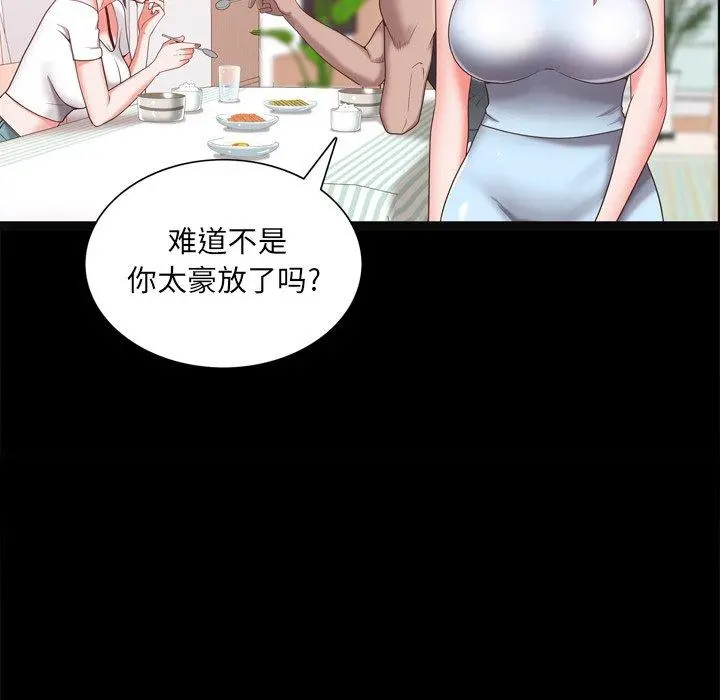 一次成瘾 第19话 第68页