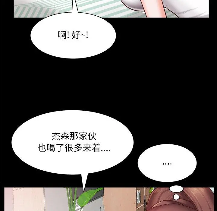 一次成瘾 第19话 第44页