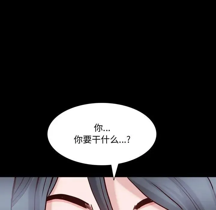 一次成瘾 第43話 第44页