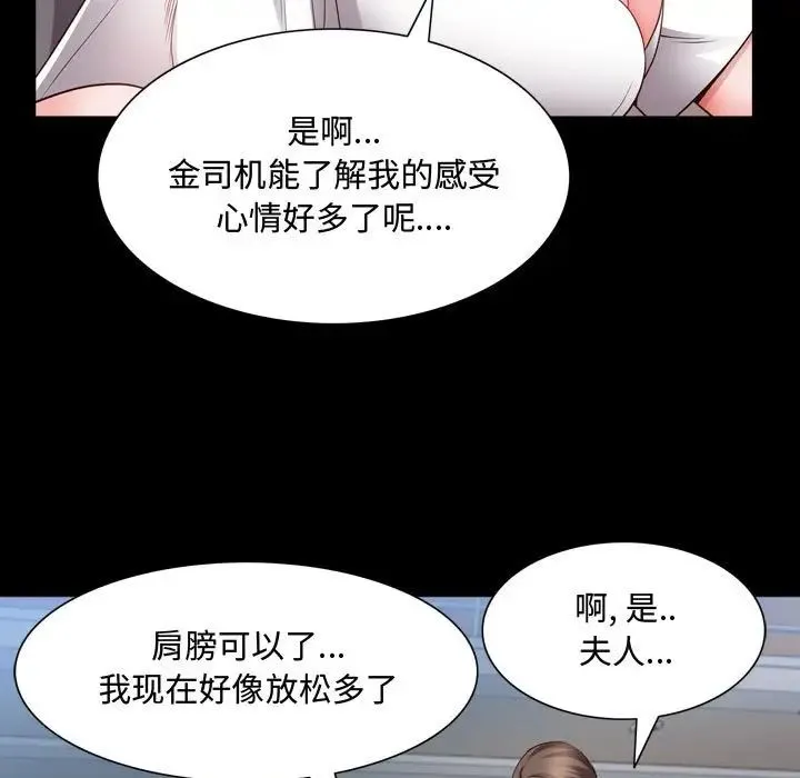 一次成瘾 第43話 第23页