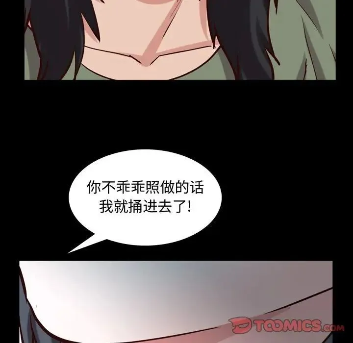 一次成瘾 第43話 第75页