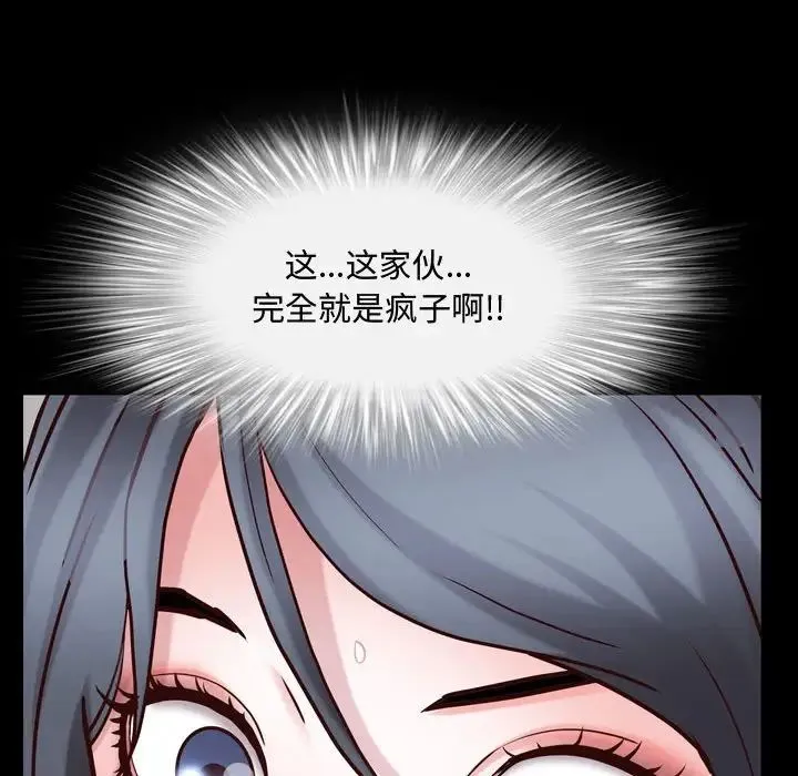 一次成瘾 第43話 第64页