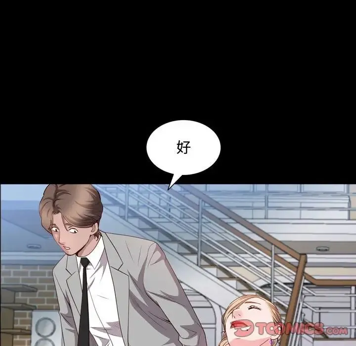 一次成瘾 第43話 第27页