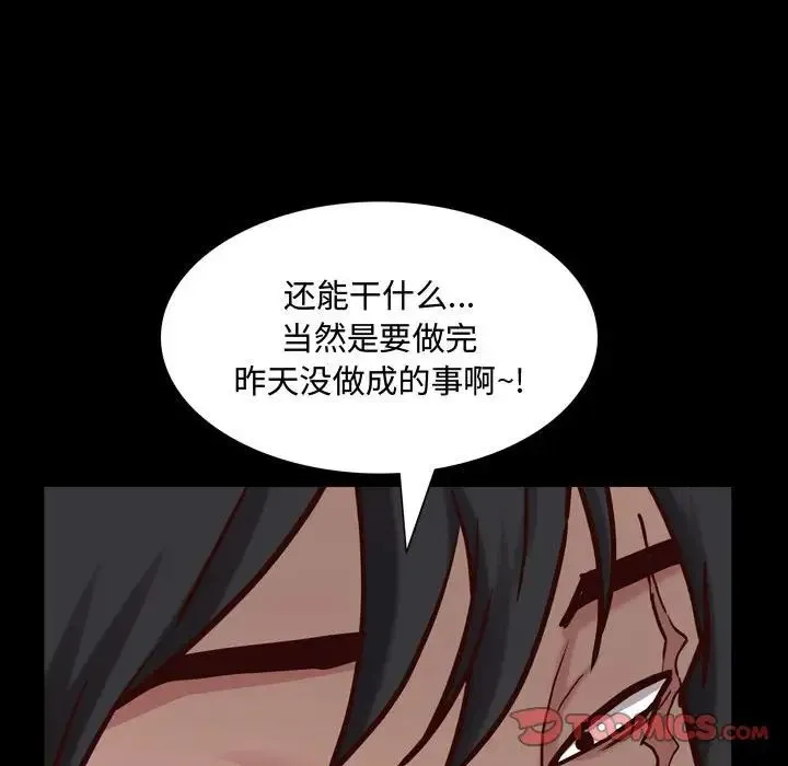一次成瘾 第43話 第51页