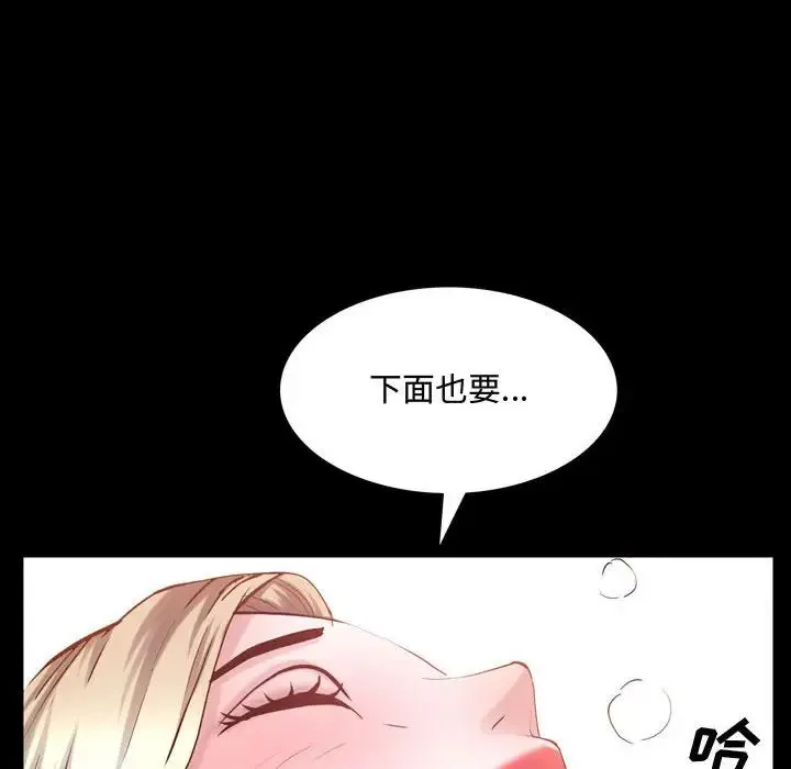 一次成瘾 第43話 第83页