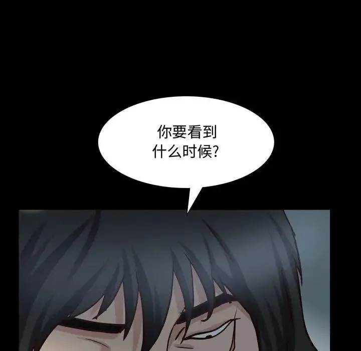 一次成瘾 第43話 第131页
