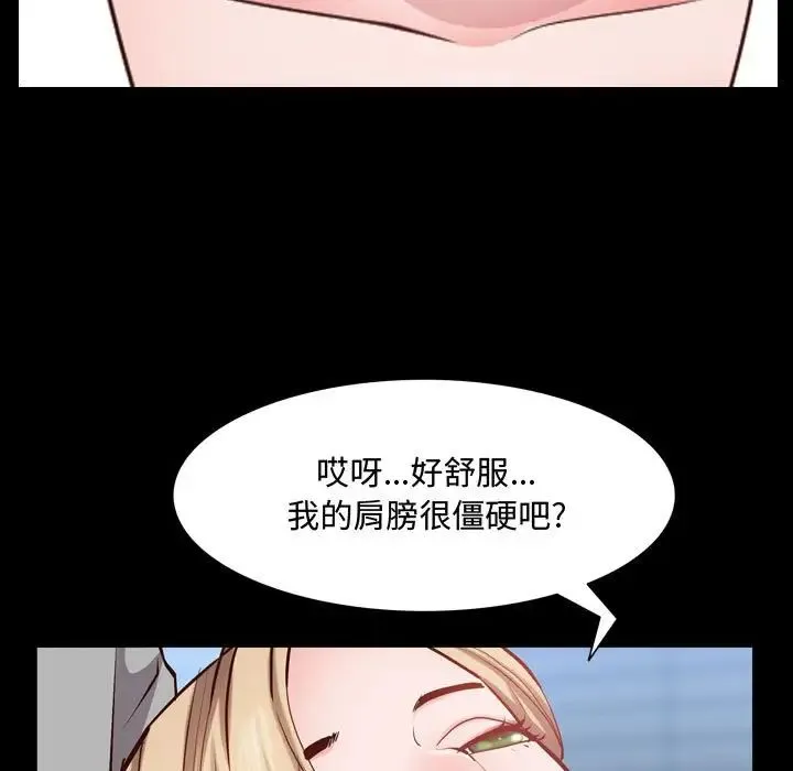 一次成瘾 第43話 第19页