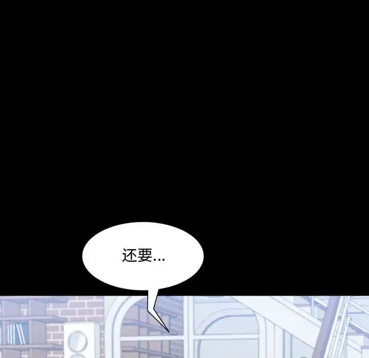 一次成瘾 第43話 第101页