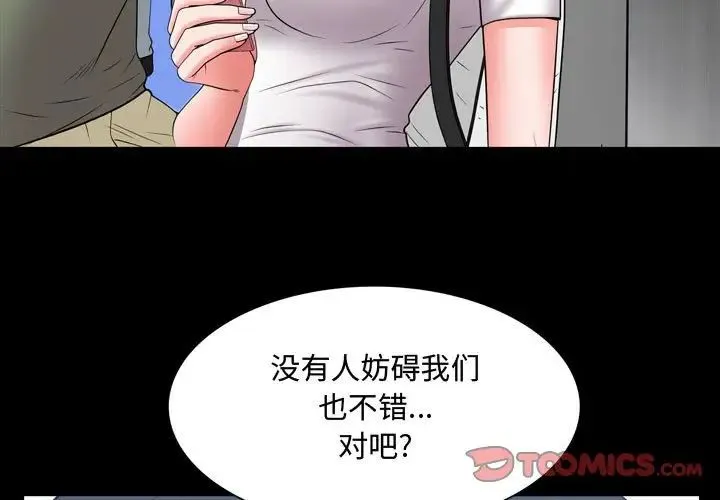 一次成瘾 第43話 第3页