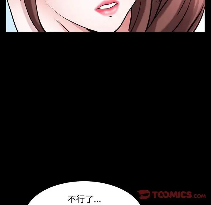 一次成瘾 第43話 第111页