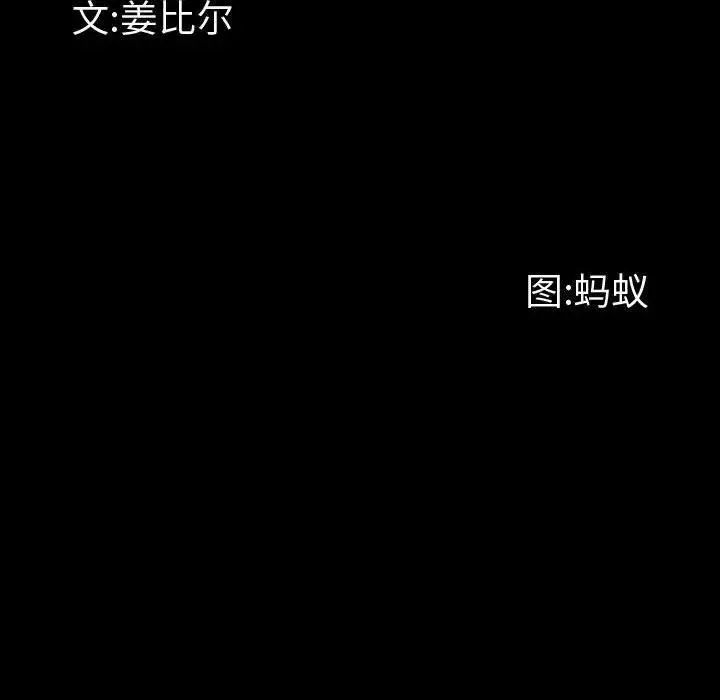一次成瘾 第43話 第11页