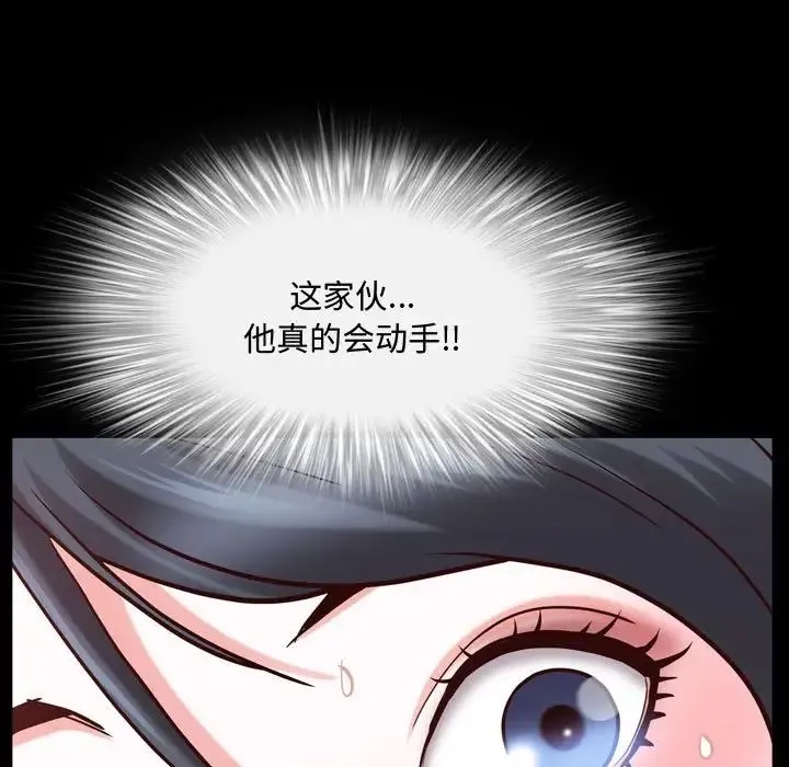 一次成瘾 第43話 第77页