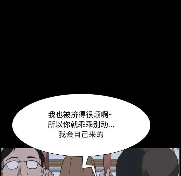 一次成瘾 第36話 第100页