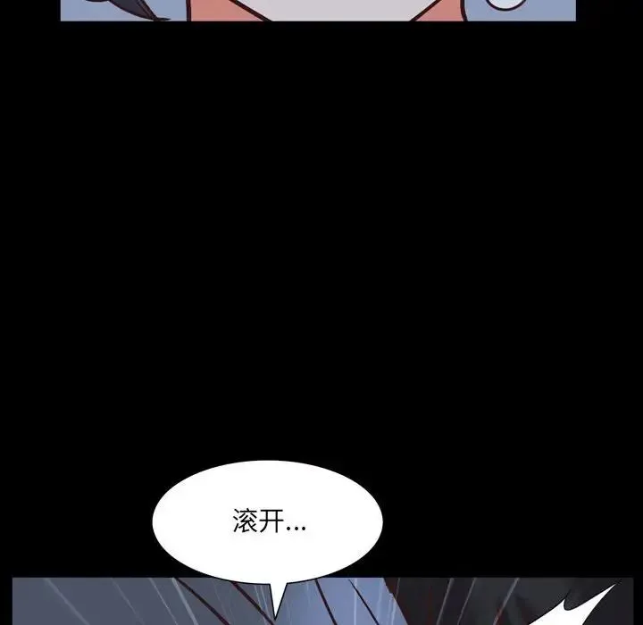 一次成瘾 第36話 第76页