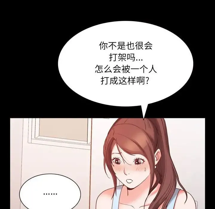 一次成瘾 第36話 第48页