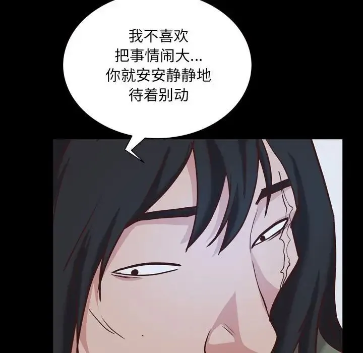 一次成瘾 第36話 第91页