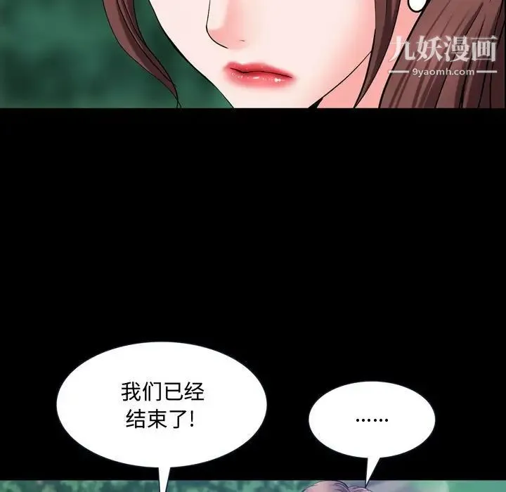 一次成瘾 第66話 第100页