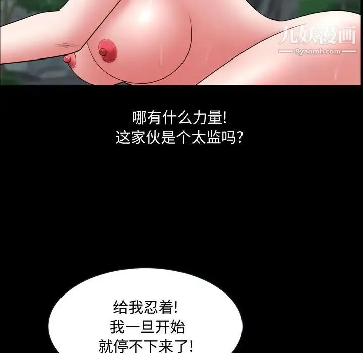 一次成瘾 第66話 第72页