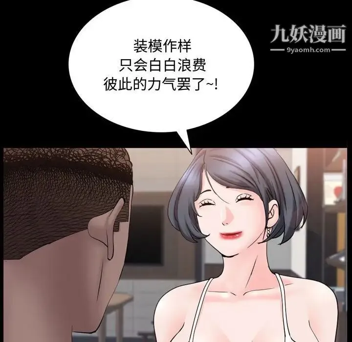 一次成瘾 第66話 第126页