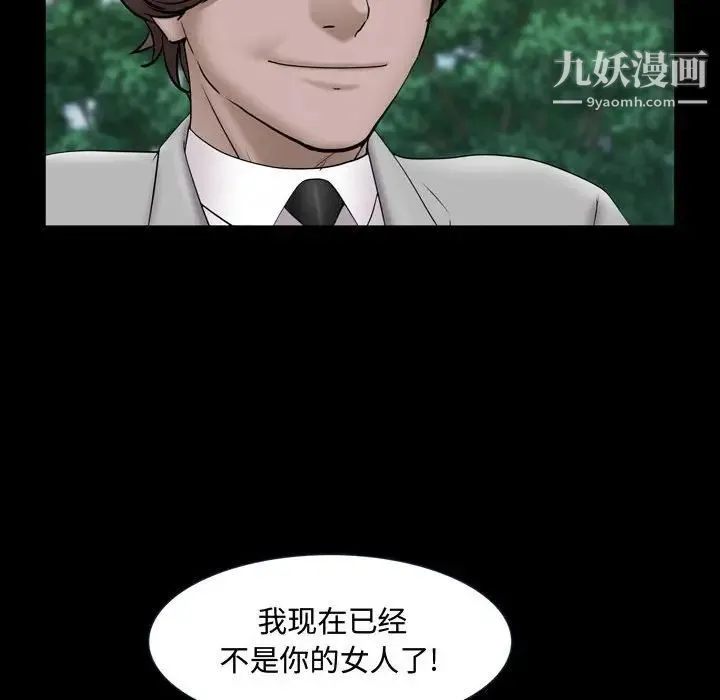 一次成瘾 第66話 第89页