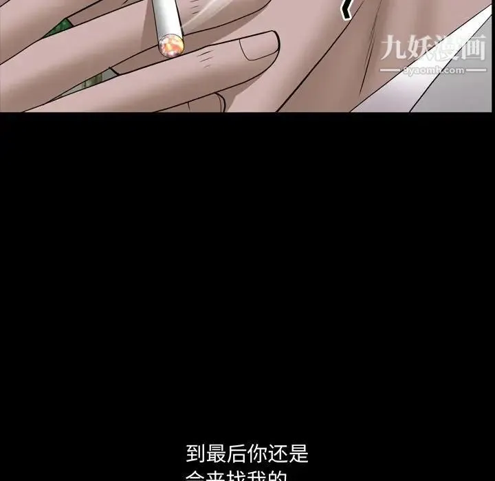 一次成瘾 第66話 第109页