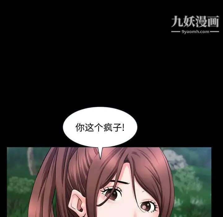 一次成瘾 第66話 第95页