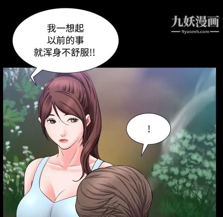 一次成瘾 第66話 第97页