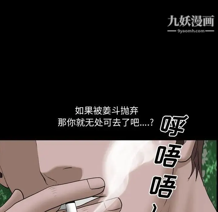 一次成瘾 第66話 第108页