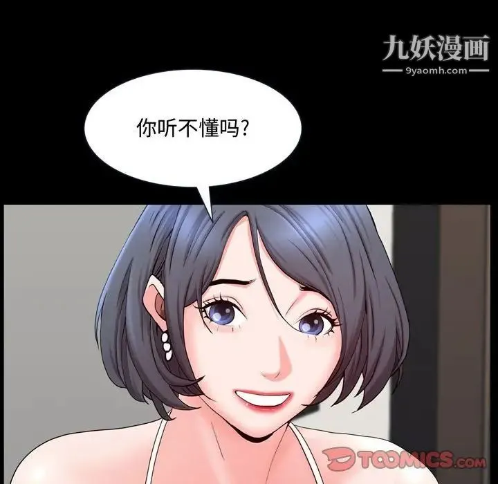 一次成瘾 第66話 第117页