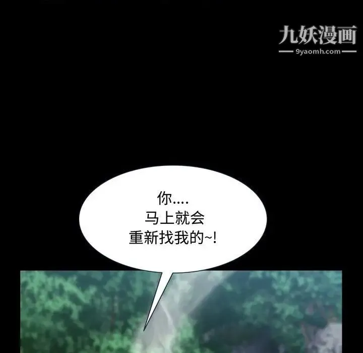 一次成瘾 第66話 第104页