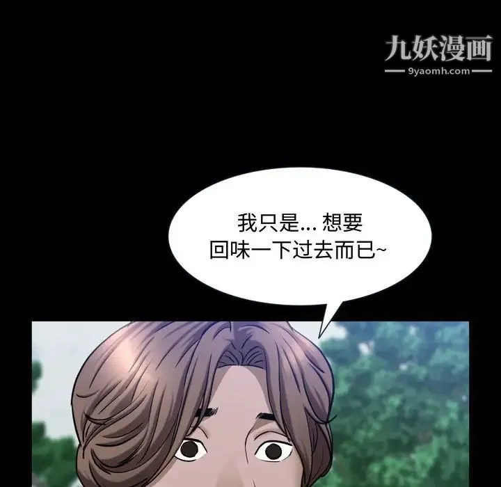 一次成瘾 第66話 第88页