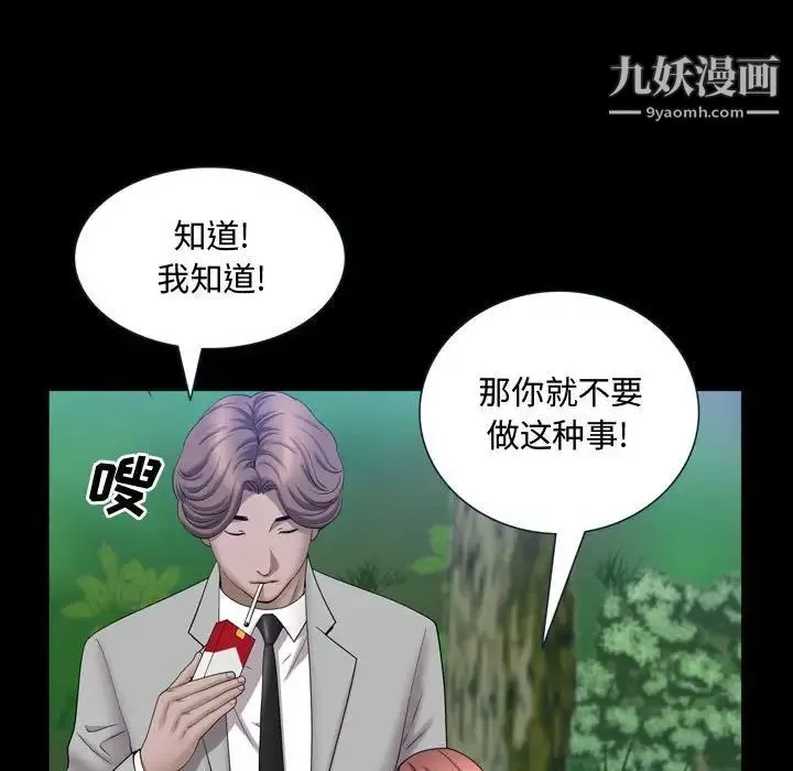 一次成瘾 第66話 第91页
