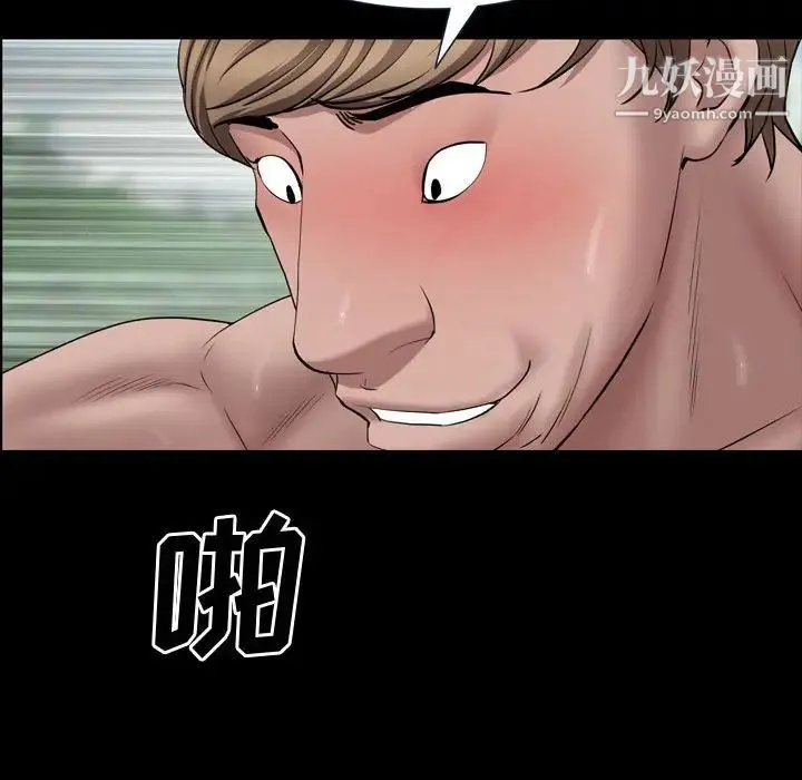 一次成瘾 第66話 第68页