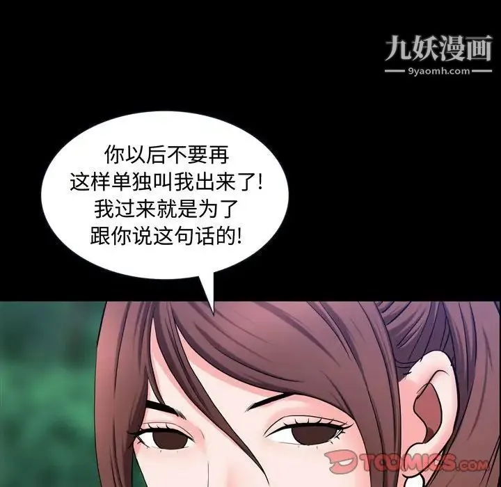 一次成瘾 第66話 第99页