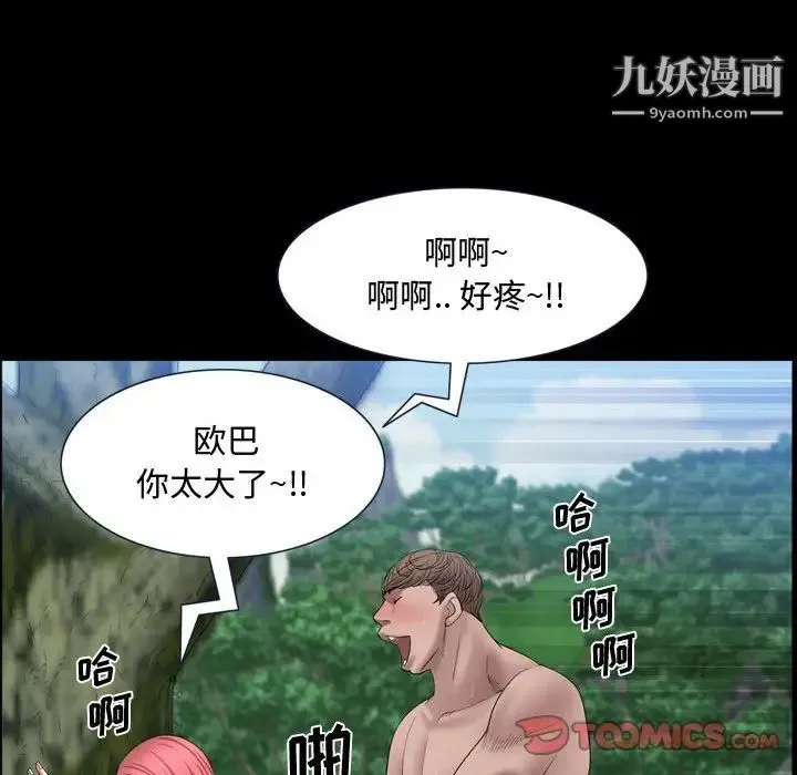 一次成瘾 第66話 第75页