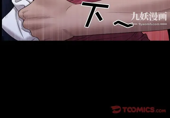 一次成瘾 第66話 第3页