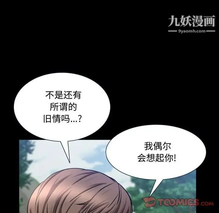 一次成瘾 第66話 第93页