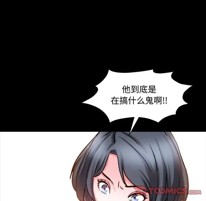 一次成瘾 第41話 第63页