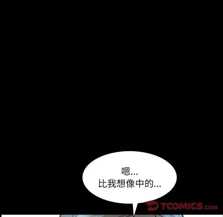 一次成瘾 第41話 第51页