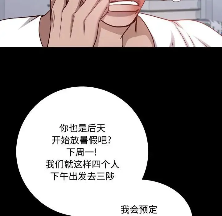 一次成瘾 第41話 第108页