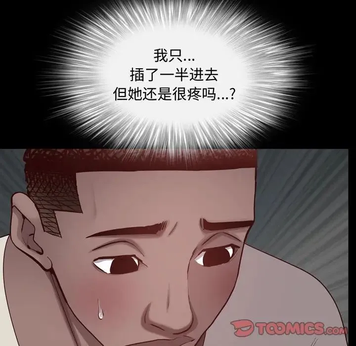 一次成瘾 第41話 第21页