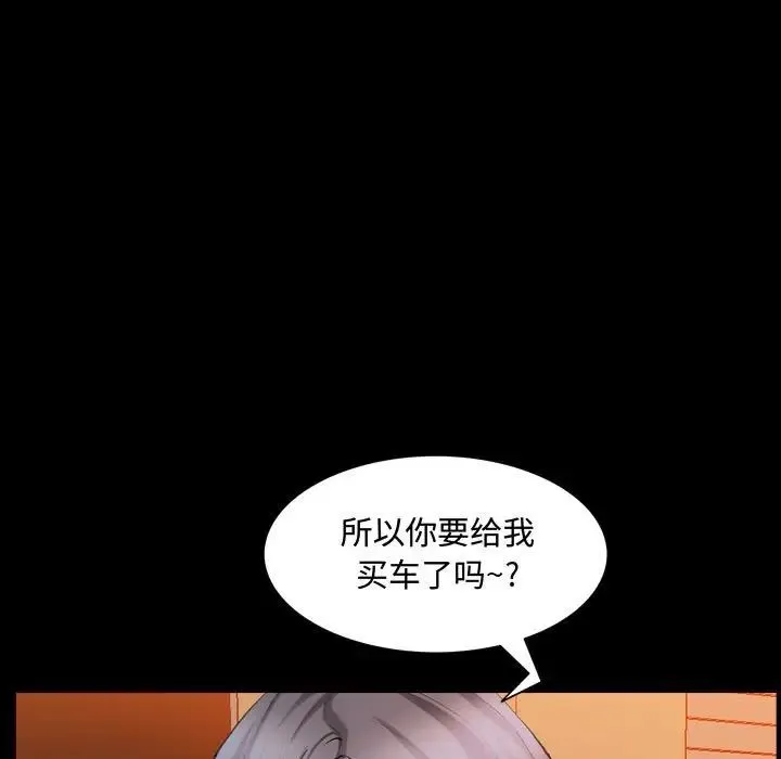 一次成瘾 第41話 第68页