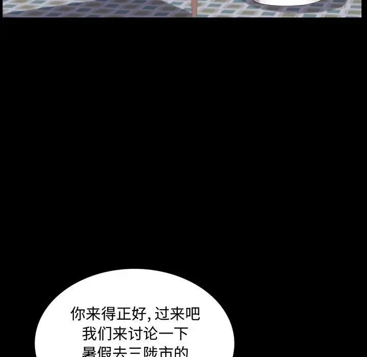 一次成瘾 第41話 第84页