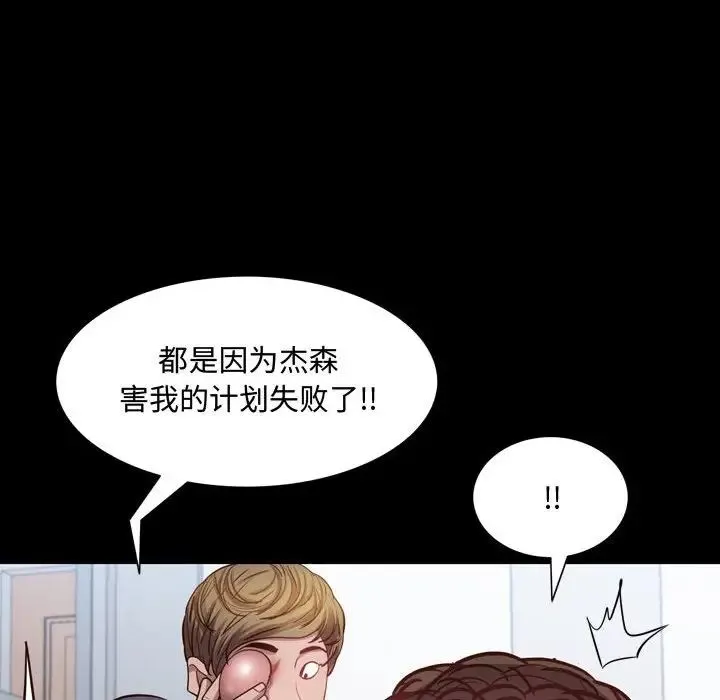 一次成瘾 第41話 第103页