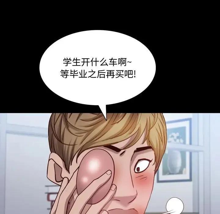 一次成瘾 第41話 第107页