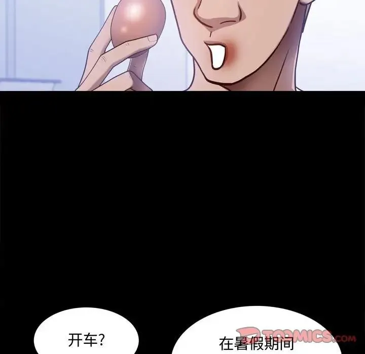 一次成瘾 第41話 第111页