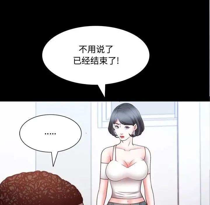 一次成瘾 第41話 第90页